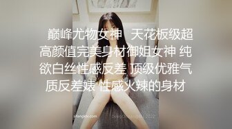 学生妹穿丝袜情趣制服 被男友束缚玩具调教泄密 蒙着眼极致感受小穴快感 鲜嫩白虎大屌抽刺内射 (2)