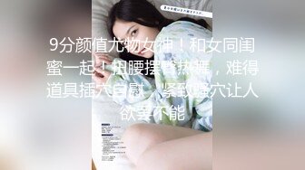   交女王全程露脸黑丝诱惑活好不粘人大秀直播伺候大哥，按着头草嘴让大哥抠逼玩弄