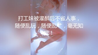 【东北探花】为国争光专业操老外土豪嗑药激战极品豪乳外国妞