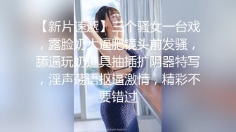 学妹下海被干【萝了个莉】刚发育完整的小妹妹，扒光无套干，青涩害羞，对性爱的经验还不足，有趣刺激