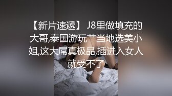 雪卉.雪见.阿东.那一夜.那个女孩上了我老婆的床.精东影业国产原创