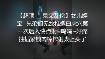  在兄弟面前玩弄他的骚老婆，捆绑调教淫声荡语，圣水呲脸上，都给骚逼干哭了不让玩了