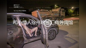 极品丝袜美女和牌友打完麻将玩3P高清无水印