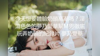 反差母狗幼师极品美足美腿小幼师 边操边舔脚 前后两张小嘴同时被两跟鸡巴塞满 给骚逼干的淫水泛滥哭腔呻吟