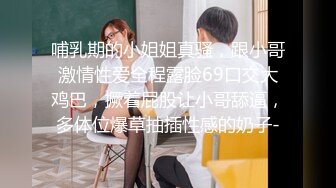 STP23479 极品良家骚妇  一对豪乳  帅小伙寻觅缺失母爱  舌吻啪啪  口交不停 浪叫连连主动妩媚