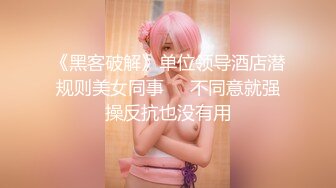 9月最新流出魔手 外购 极品厕拍《前景后景》偷拍 (酒吧美女）旗袍靓妹的性感逼毛