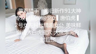 【超顶 鬼父乱伦】女儿婷宝  解锁新视角 女儿与父亲的反差体型 拱怼玲珑娇躯鲜嫩蜜穴 操出白浆