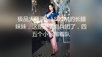 长相甜美气质萌妹啪啪，苗条身材穿上黑丝口交上位骑坐抽插呻吟