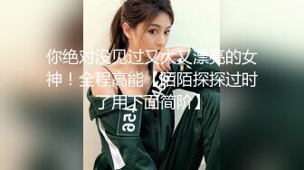 模特身材美女 淫妻男友干完黑人干！【性奴】大屌操亚洲人【30v】 (18)