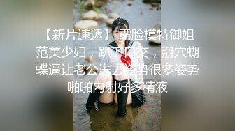 大神夯先生-超白嫩混血少妇SM调教 被操得说“里面好涨”