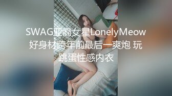 针织厂女厕绿衣短裤黑高跟美艳少妇,圆润的白臀和洞开肥鲍迷死人