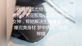 【新片速遞】【丰乳肥臀气质新人御姐】一头长发漂亮，翘起大屁股丁字裤，张开双腿揉穴，近距离特写更是诱人