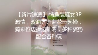 【新片速遞】骚货老师上课的时候不穿内裤，骚逼里面还插了跟自慰棒，也不怕教坏小朋友