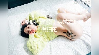 【人妻的故事】少妇的大白臀，手感一流大哥狂摸，口交后入插得浪叫连连