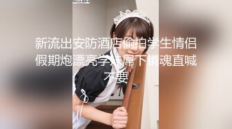 调教18岁校花~【爱益】扮演小母狗~3男V1女~场面好很刺激