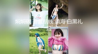 【新速片遞】  【最新封神❤️极品乱伦】海角大神『善良的小嫂子』乱伦新作&gt;后入嫂子时被她闺蜜听见了 嫂子求我内射 高清720P原档 