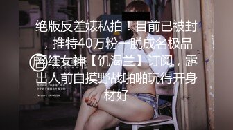 -气质尤物美御姐玩弄闺蜜肥臀骚穴 喜欢玩SM,吊带丝袜塞跳蛋 按摩器震呻吟不断