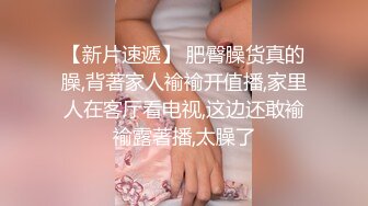 情趣内衣小母狗名副其实的骚，把持不住啊