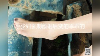  小女友洗白白贴面膜女仆装黑网袜超级诱惑，和男友啪啪做爱爆操白虎穴