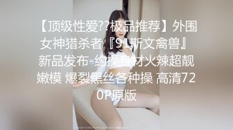 露脸人美逼紧，把邻家小妹操了，暴力输出后入啪啪速度真快