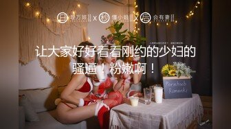 新流出十三坊隐藏版极致美尻【我的野蛮学妹Jessica Lo】