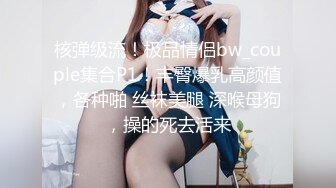 【淫荡大小姐】之疯狂性爱一泊二日 豪乳丰臀女神竟在车里一次被司机和他小弟连操 口含双屌尽情轮番泄欲 高清1080P版