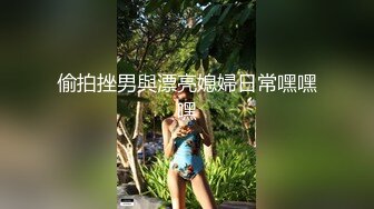 偷拍挫男與漂亮媳婦日常嘿嘿嘿