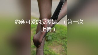 【完整版福利3_1】刚下课就约了个腹肌哥哥,干的啪啪啪响