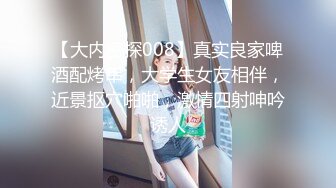 调教极品身材萝-莉小母狗 边给男友打电话边给我口交 无套爆插内射操翻了