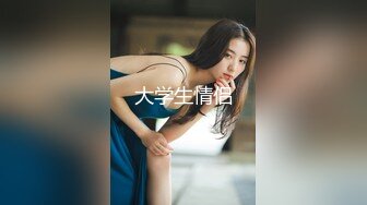 淫娃浪女 瘦子传媒工作室巨骚极品眼镜妹