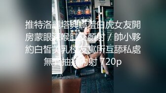 STP29943 短发网红小骚货！难得约炮友操逼秀！69姿势猛吃屌，揉搓骚穴高潮喷水，扶腰后入爆操 VIP0600