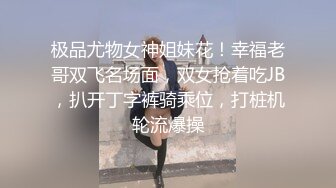  大二学舞蹈气质贫乳小妹扭动屁股脱下牛仔短裤，情趣开档内裤交插嘴