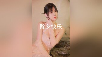 STP29735 极品尤物！甜美少女！黑丝美腿，被胖大叔爆操，抱着美臀骑乘位深插，射在菊花上，爽的浪叫 VIP0600