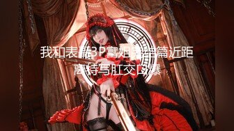 91小白约白嫩女友(VIP)