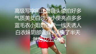 【新片速遞】 商场女厕全景偷拍多位美女职员嘘嘘❤️各种肥美的大鲍鱼完美呈现2