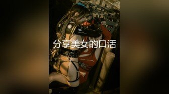 【新片速遞】 “哥哥这样能看清楚我的逼吗，被鸡巴塞进去了”