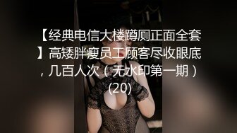 顶级炸裂高能预警！神似三上悠亚抖音网红甜美可爱型T娘【彭知熙】私拍，嗲声嗲气阴柔可人口活技术一流啪啪直男最爱 (5)