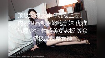 强奸魔下药迷翻公司漂亮的美女前台大字开腿玩弄她的小嫩鲍 (2)