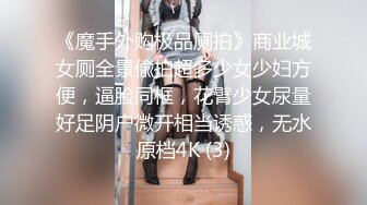 ⭐一套JK一段情❤️一次后入念半生⭐黑私JK的女高简直就是绝杀 又纯又欲 乖巧妹子 白嫩身材白虎粉逼 高潮颤挛抽搐 (3)