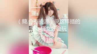  苗条眼镜妹子夫妻双人秀 换上性感黑丝脱下舔逼逼摩擦揉奶