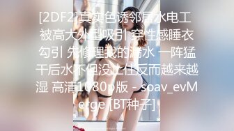 [2DF2] 国产剧情调教系列第30部 小熙公主夫妻调教直男 一边做爱一边让狗奴舔交合处 [BT种子]