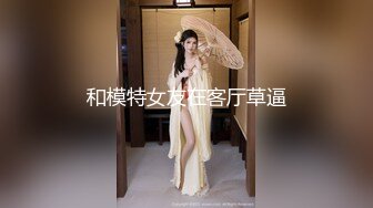 《硬核重磅泄密》專註高質外圍女模的推特大神『91mrcat』』重金約炮各路女神～可幹可調教還有露臉洋妞～內射90後深圳爆乳小辣媽 (7)