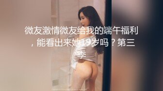 极品反差婊背着男友当我的母狗！无套内射流精，操到抽搐！