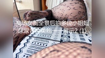 最新强势极品流出极品撸铁健身女神【kgonly】订阅私拍，多水白虎粉屄与绿帽男友激烈性爱，找单男3P接力赛[ (9)