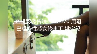 老湿姬MISA抖阴学院第9期两女一根