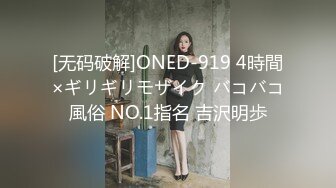 [无码破解]ONED-919 4時間×ギリギリモザイク バコバコ風俗 NO.1指名 吉沢明歩