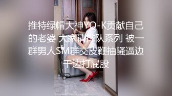 酒店约炮00后学妹 换上情趣丝袜把妹子操瘫了 完美露脸原档