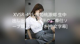 XVSR-495 泡姫桃源郷 生中出し出來るスゴテクご奉仕ソープ嬢 大槻ひびき[中文字幕]