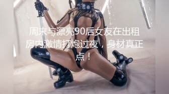 【新片速遞】【最新泄密❤️顶级性爱】美国9寸大屌男友和香港长腿嫩模女友疯狂性爱事❤️长屌爆插嫩穴「一步到胃」高清1080P原版 