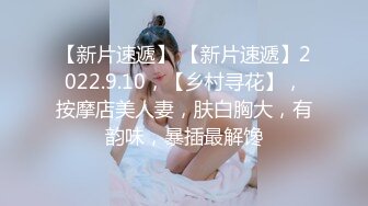 [2DF2] 瘦小枯干的离异漂亮少妇和男技师干完还不满足洗完澡继续推油抠逼[BT种子]